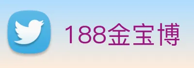 188金宝博 logo